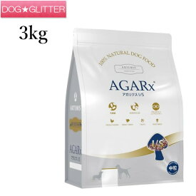 アーテミスアガリクスI/S中粒 3kg送料無料 正規品 ドッグフード ドライフード 犬用 ARTEMIS AGARX