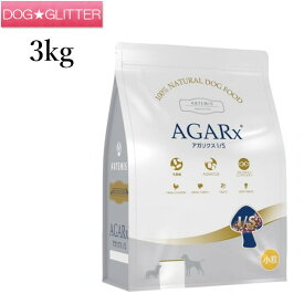 アーテミスアガリクスI/S小粒 3kg送料無料 正規品 ドッグフード ドライフード 犬用 ARTEMIS AGARX
