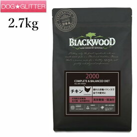 ブラックウッド2000チキン 2.7kgドッグフード ドライフード 犬用 BLACKWOOD
