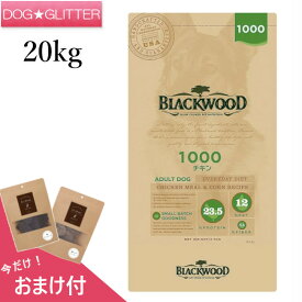 送料無料 正規品 ポイント10倍 おまけ付 ブラックウッド1000チキン 20kgドッグフード ドライフード 犬用 BLACKWOOD 特典付き