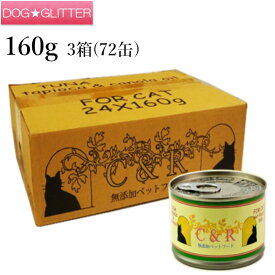 C&Rツナタピオカ＆カノラオイル Lサイズ160g 3箱セット(72缶入り)旧SGJプロダクツ あす楽