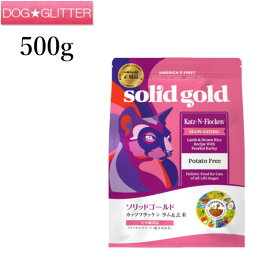 Solidgold ソリッドゴールド カッツフラッケン 500g