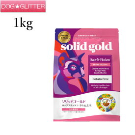 Solidgold ソリッドゴールド カッツフラッケン 1kg