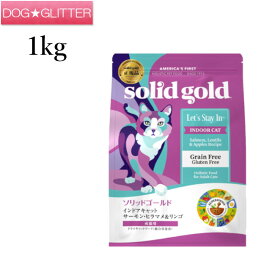 Solidgold ソリッドゴールド インドアキャット 1kg