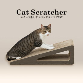 爪とぎ 爪研ぎ 猫 壁 縦型 ダンボール 段ボール スタンド モチーフ スタンドタイプ つめとぎ おしゃれ シンプル コーナー ベッド ハウス ソファ ベッド ガリガリ アイリスオーヤマ P-MTS-65【Q4X】