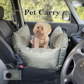 ★目玉価格★＼新商品！／ ドライブソファ 犬 ペット用 小型犬 中型犬 犬用 ベッド 車 お出かけ アウトドア ベッド ソファ ドライブドライブボックス ペットベッド リード付き ソファベッド 旅行 遠出 通年 カー用品 カドラー持ち運び 1441112001【D】