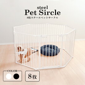 【店内全品P5倍！1日限定】＼新商品！／ペットサークル 8面 中型犬 スチール 犬 サークル 折りたたみ 8枚タイプ 室内 持ち運び ケージ ゲージ 小型犬 中型犬 大型犬 犬用 ペットケージ 犬 室内 折りたたみ 小動物 扉付き【0929】