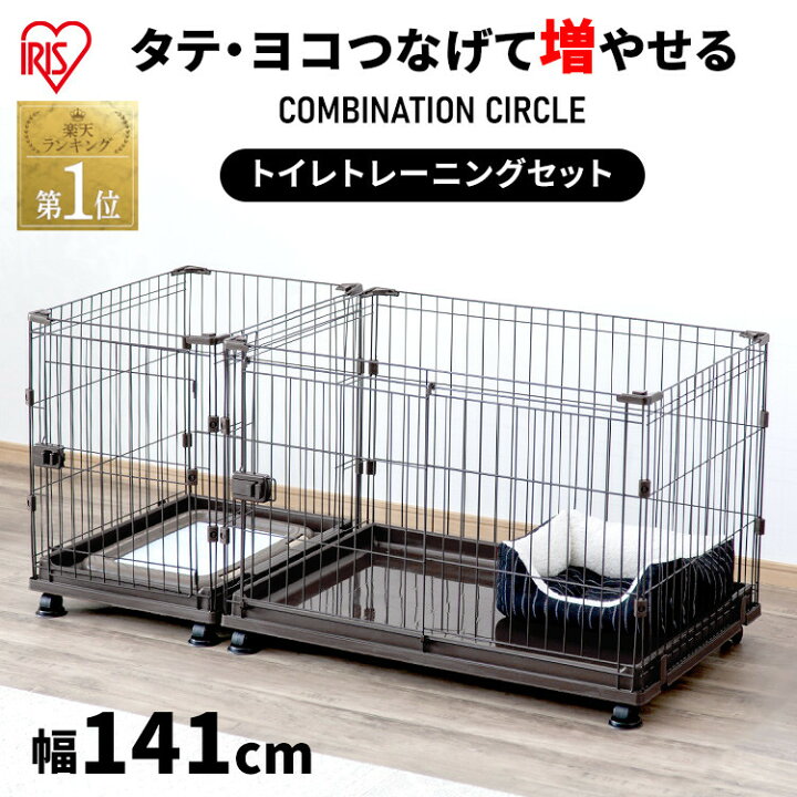 楽天市場】トイレトレーニングができる 犬 ケージ 組み合わせ サークル  