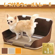 犬 トイレ しつけ 飛び散り防止 ボンビ るウォールトレー S レギュラー M ワイド ブラウン アイボリー オ…