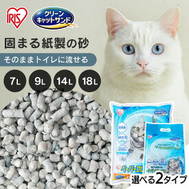 猫砂 流せる 飛び散りにくい 紙 紙製 7L 9L 14L 18L 大容量 固まる 再生パルプ ペレットタイプ 色が変わる お掃除簡単 猫 ネコ 砂 トイレ アイリスオーヤマ トイレに流せる ペーパーフレッシュ スタンドパック PFC PFC9 *