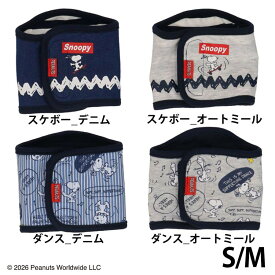 スヌーピーマナーベルト SN213-341-00 スリーアローズ ペットウェア スヌーピー PEANUTS マーキング防止 オス用 可愛い ペット 犬 伸縮素材 S/M スケボーデニム スケボーオートミール ダンスデニム ダンスオートミール