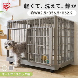 犬 ゲージ 屋根付き 小型犬 アイリスオーヤマ おしゃれ ケージ ペット キャスター付き プラスチック 軽量 洗える 静か 組み立て簡単 犬ゲージ 犬ケージ ペットケージ ペットゲージ ペットサークル プラケージ 810 *