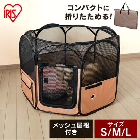 犬 サークル アイリスオーヤマ 折りたたみ ソフトサークル Sサイズ Mサイズ Lサイズ折り畳み 簡易ケージ ゲージ 猫 ハウス コンパクト お出かけ お泊り 防災 避難 ペットPOTS-800A POTS-920A POTS-1260A