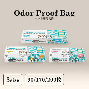 防臭袋 ウンチ処理袋 犬 散歩 マナー袋 便利グッズ ペットうんち 処理 トイレ袋 猫砂 ペットシーツ ニオイ 対策 匂い 臭い お出かけ 旅行 非常用 災害時 防臭袋 アイリスオーヤマ PBB