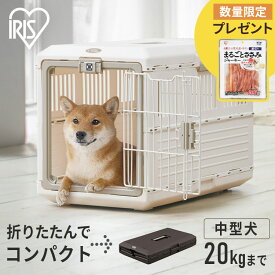 【今ならジャーキーおまけ付き選べる！】 ペットキャリー 犬 キャリーケース ペット用 中型犬 小型犬 プラキャリー 折りたたみ アイリスオーヤマ FC-670コンパクト 持ち運び シンプル おしゃれ コンテナ キャリー [2606SX]