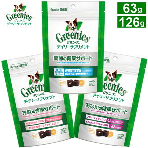 Oj[Y  ֐ Ȃ Ɖu NT|[g hbOt[h ybgt[h p fC[Tvg N⏕Hi 63g W21 126g W42 Ki Greenies CGRS