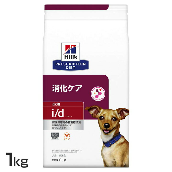 楽天市場】犬用 i/d 小粒 1kg ドッグフード ペットフード 犬 イヌ 消化 
