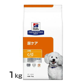 犬用 療法食 ヒルズ c/d マルチケア 1kg 小粒 下部尿路 ストルバイト結石 シュウ酸カルシウム結石 尿ケアの食事療法に ドッグフード ドライ 特別療法食 プリスクリプション・ダイエット