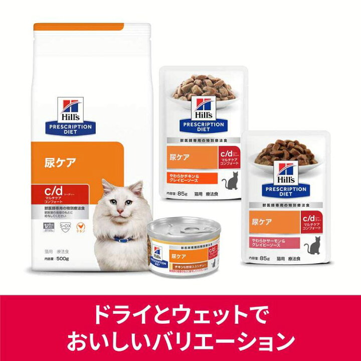 楽天市場】猫用 療法食 ヒルズ 尿ケア パウチ c/dマルチケア 