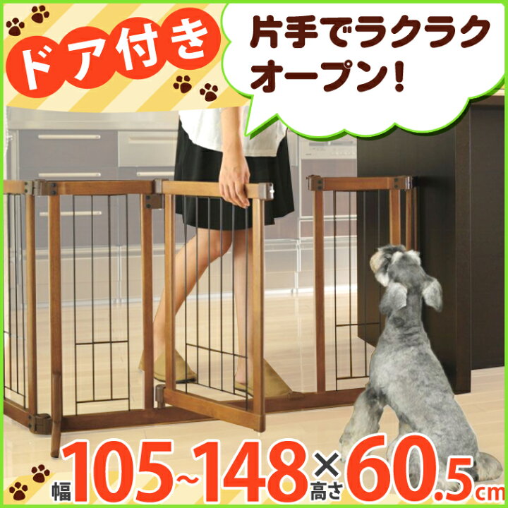 楽天市場】ペットゲート ペットフェンス 置くだけ リッチェル 木製 