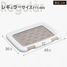 犬トイレトイレトレーフチもれしにくいトレーニングペットトレーFTT-485(幅48.5cm)トレーニング犬トイレトイレトレートイレタリーいぬイヌアイリスオーヤマドッグパークあす楽