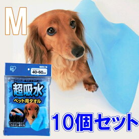 ペット タオル 吸水 犬 シャンプー 超吸水ペット用タオルMサイズ×10個セット[ペット用タオル 吸水ペットタオル 繰り返し使える ボディタオル]