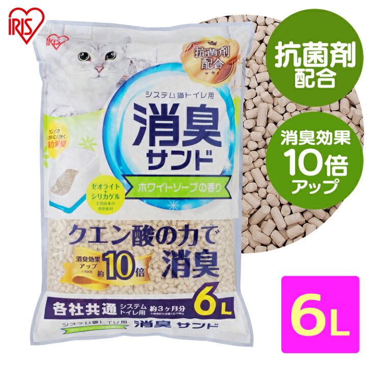 楽天市場】システム猫トイレ用砂 クエン酸入り 香り付き 6L TIA-6CK 猫 ネコ キャット 猫用 ネコ用 ペット ペット用 システムトイレ用におわない消臭サンド 消臭 脱臭 猫トイレ ネコトイレ 猫用トイレ アイリスオーヤマ : 犬とEnjoy!ドッグパーク 楽天市場】システム猫トイレ用砂 クエン酸入り 香り付き 6L TIA-6CK 猫 ネコ キャット 猫用 ネコ用 ペット ペット用 システムトイレ用におわない消臭サンド 消臭 脱臭 猫トイレ ネコトイレ 猫用トイレ アイリスオーヤマ : 犬とEnjoy!ドッグパーク