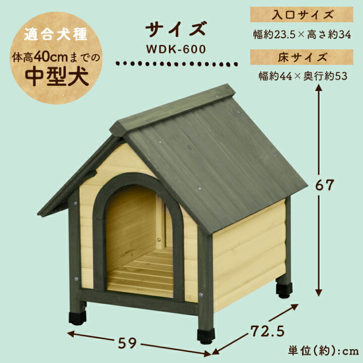 楽天市場】犬 犬小屋 ハウス 犬小屋 屋外 ペットハウス ウッディ犬舎 WDK-600 体高40cm送料無料 中型犬用 犬小屋 ハウス 犬舎 屋外 室外 野外 木製 ペット用品 アイリスオーヤマ Pet館 ペット館 楽天 : 犬とEnjoy!ドッグパーク 楽天市場】犬 犬小屋 ハウス 犬小屋 屋外 ペットハウス ウッディ犬舎 WDK-600 体高40cm送料無料 中型犬用 犬小屋 ハウス 犬舎 屋外 室外 野外 木製 ペット用品 アイリスオーヤマ Pet館 ペット館 楽天 : 犬とEnjoy!ドッグパーク