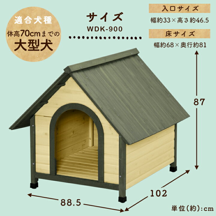 楽天市場】犬 小屋 屋外 中型犬 舎 ウッディ舎 WDK-900 (体高約70cm 