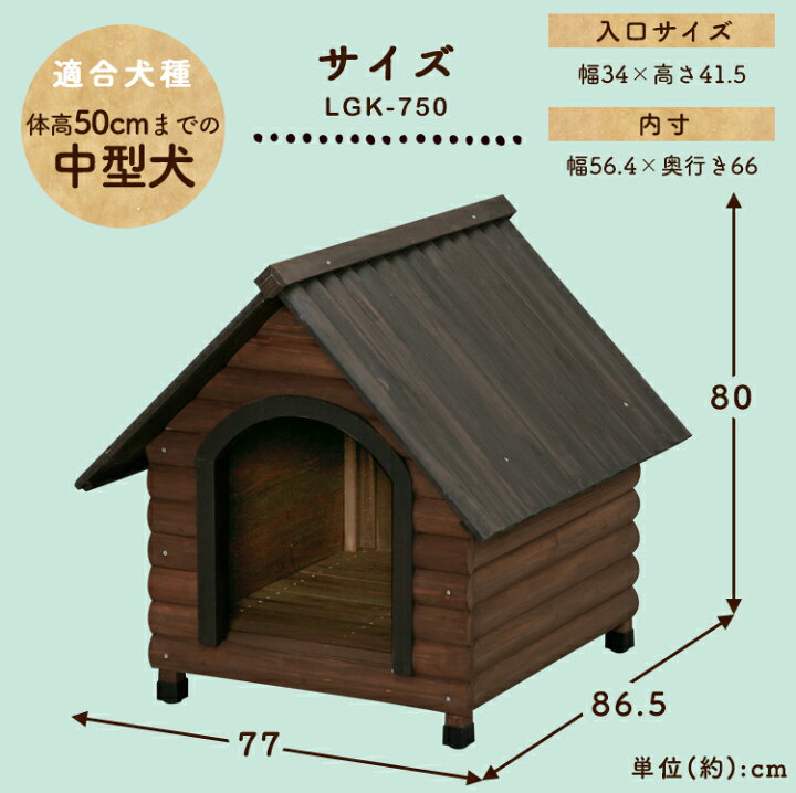 楽天市場 最安値挑戦 ペット 犬 犬小屋 ハウス 屋外 大型犬 犬舎 送料無料 ログ犬舎 Lgk 750 犬 ハウス 木製 家 アイリスオーヤマ 屋外 屋外ゲージ 犬とenjoy ドッグパーク 楽天市場 最安値挑戦 ペット 犬 犬小屋 ハウス 屋外 大型犬 犬舎 送料無料 ログ犬舎 Lgk 750 犬 ハウス 木製 家 アイリスオーヤマ 屋外 屋外ゲージ 犬とenjoy ドッグパーク