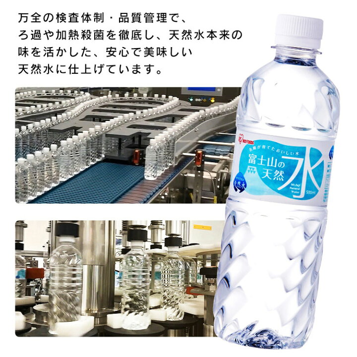 楽天市場 水 ミネラルウォーター 富士山の天然水500ml 24本 ラベルレス登場 富士山の天然水500ml 富士山の天然水 ミネラルウォーター 天然水 ケース まとめ買い アイリスフーズ 代引不可 犬とenjoｙ ドッグパーク
