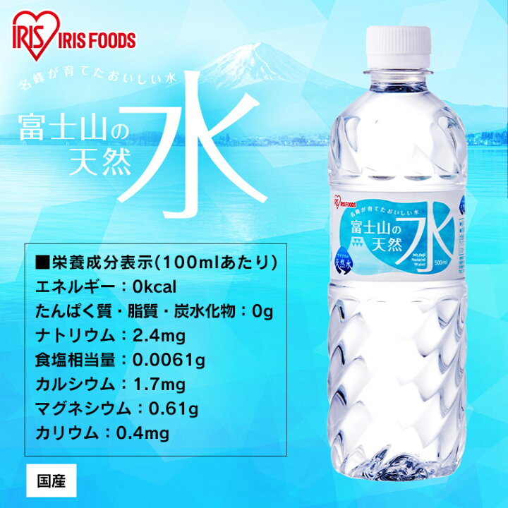 楽天市場 水 ミネラルウォーター 富士山の天然水500ml 24本 ラベルレス登場 富士山の天然水500ml 富士山の天然水 ミネラルウォーター 天然水 ケース まとめ買い アイリスフーズ 代引不可 犬とenjoｙ ドッグパーク
