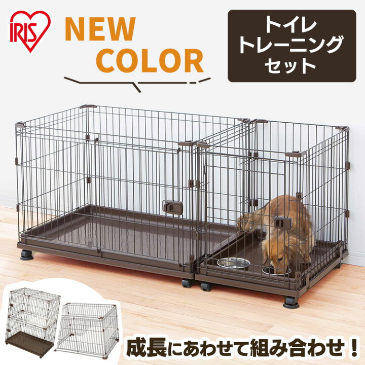 楽天市場 リニューアル 犬 ケージ サークル コンビネーションサークル アイリスオーヤマ ウォールナット ゲージ 連結 拡張 カスタマイズ 増やせる ジョイント 小型犬 猫 留守番 組み合わせ 自由 カスタム トイレトレーニング P Cs 1400v 犬とenjoｙ ドッグパーク