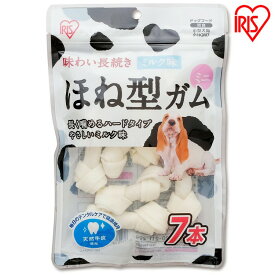 犬 ガム 犬 歯磨きガム 犬 おやつ 牛皮 骨型ガムミルク味ミニ 7本 P-HGM7 ガム ミルク味 おやつ ペットフード イヌ いぬ 犬 ペット [2606SX]