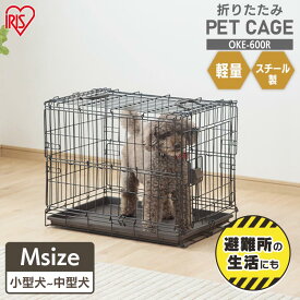 【店内全品P5倍！1日限定】犬 ゲージ 猫 ケージ ペットサークル キャリーバッグ ケージ 中型犬 ペットサークル 折りたたみ ゲージ 犬 ケージ いぬ ペットゲージ 屋根付き 折り畳み 通院 避難 災害 アイリスオーヤマ 折りたたみケージ OKE-600R