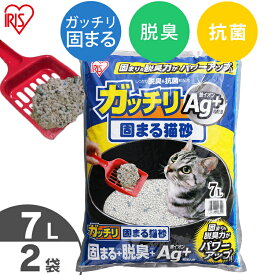 【2袋セット】ガッチリ固まる猫砂Ag+ 7L GN-7 アイリスオーヤマ 【10N】 [2606SX]