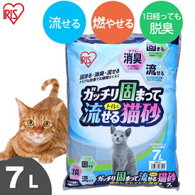 ガッチリ固まってトイレに流せる猫砂 7L GTN-7L アイリスオーヤマ 【1020】 [2606SX]