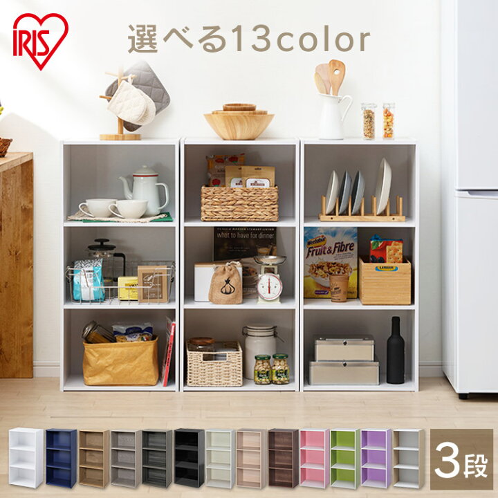 楽天市場 単品 収納ボックス カラーボックス 3段 Cx 3 アイリスオーヤマ 収納棚 本棚 耐荷重80kg 三段ボックス 押入れ収納 コミック 漫画 マンガ テレビ台 Tv台 テレビボード 本棚 子供部屋 模様替え 一人暮らし ひとり暮らし 新生活 犬とenjoｙ ドッグパーク