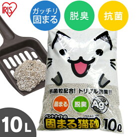 銀イオンの粒配合！固まる猫砂 10L 猫砂 ベントナイト 猫 キャット ねこ砂 ネコ砂 消臭 Ag 猫トイレ トイレ砂 リットル PKFAG-100【10N】 [2606SX]
