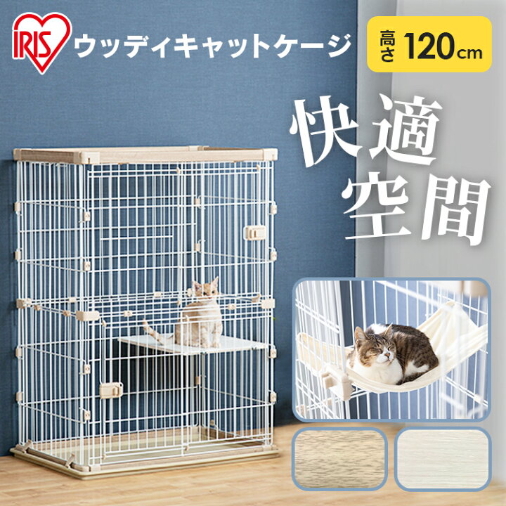 楽天市場 猫 ケージ 2段 ウッディキャットケージ2段 Pwcr 962 全2色送料無料 ハンモック付き ペットケージ キャットゲージ 多段 留守番 保護 脱走防止 スライド扉 木目調 シンプル インテリア おしゃれ アイリスオーヤマ 犬とenjoｙ ドッグパーク