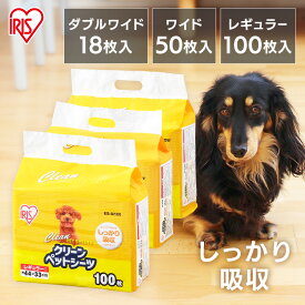 ペットシーツ ペットシート 薄型 クリーンペットシーツ レギュラー 100枚 ワイド 50枚 ダブルワイド 18枚 ペット用 犬 猫 トイレシート おしっこシート 超薄型 1回使い切り ES-N100 ES-N50W ES-N18DW アイリスオーヤマ