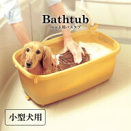 バスタブ ペット用 犬用 ペット用バスタブ お風呂 抜け毛 小型犬 オレンジ ペット 犬シャンプー 浴槽 ホ…