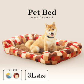 【ポイント2倍！25日限定】ペットベッド 冬 ふわふわ 洗える ペット ベッド 冬 犬 大型 角型 洗える あったか ペットソファベッド角型3Lサイズ PSKL-950 グレー ブラウン ペットソファベッド角型 犬 ドッグ 猫 模様 かわいい 暖か アイリスオーヤマ