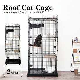 【組立動画あり】猫 ケージ 3段 猫 ゲージ おしゃれ ハンモック・食器・爪とぎ付 キャットケージ 大型 ワイド 多頭飼い ルーフキャットケージ RFC-704 RFC-904 ケージ キャットゲージ 大きい スライドドア アイリスオーヤマ 【10N】