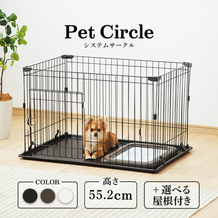 楽天市場】犬 ケージ サークル ペットケージ 工具不要 お手入れラク 