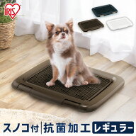 トイレトレー レギュラー 犬 メッシュ アイリスオーヤマ フチもれしにくい トレーニング 小型犬 ペットト…