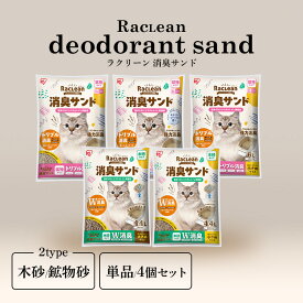 ＜新商品！＞猫砂 システムトイレ 消臭 システムトイレ用猫砂 消臭サンド 木砂 鉱物 大きめ 小さめ 無香料 香料あり アイリスオーヤマ S-SML4.4/SMS4.4 S-SKL6/SKL6S/SKS6 猫砂 システムトイレ 消臭 猫 トイレ システム猫トイレ 鉱物
