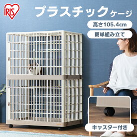 楽天市場 猫 ケージ アイリス 2段 プラスチックの通販