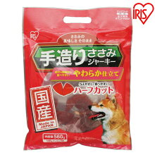 国産手造りささみジャーキーやわらかハーフカットP-TJY-H560(140g×4)【ジャーキーささみジャーキーおやつフード犬ペットアイリスオーヤマ】楽天《●》