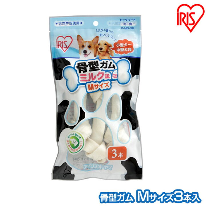 楽天市場 骨型ガム ミルク味 M3本入 P Mg 3m アイリスオーヤマ 犬用 ドッグフード ガム 骨 犬のおやつ 犬とenjoｙ ドッグパーク